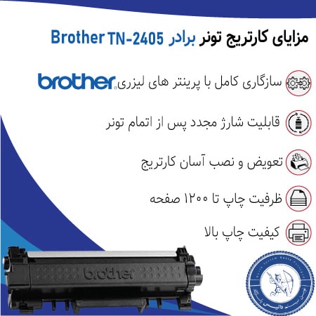 خرید کارتریج TN2405 برادر